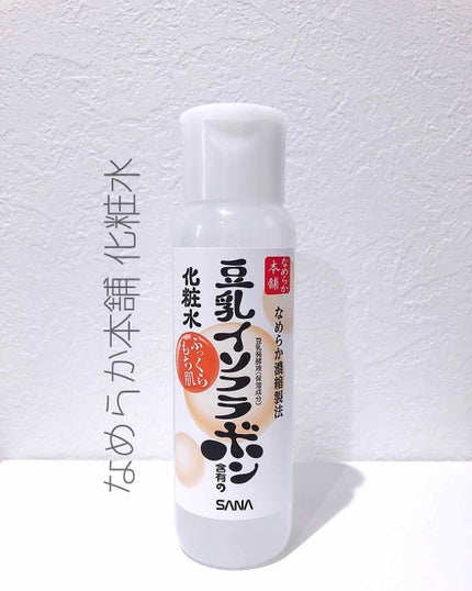 化粧水 NA/なめらか本舗/化粧水を使ったクチコミ(1枚目)