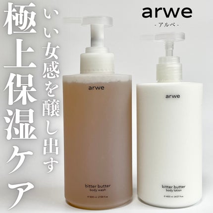 ビターバターボディーウォッシュ/arwe/ボディソープを使ったクチコミ(1枚目)