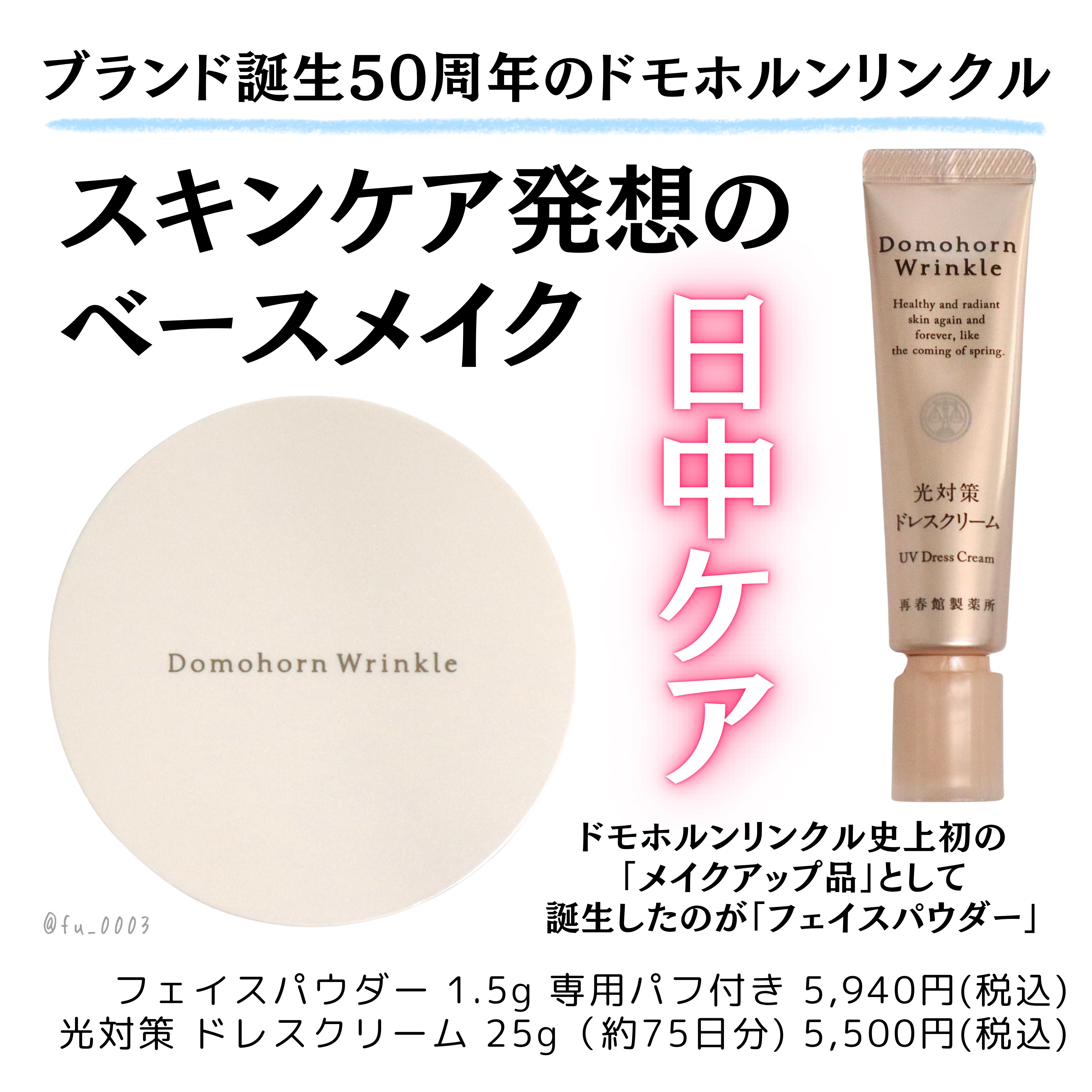 光対策 ドレスクリーム/ドモホルンリンクル/化粧下地を使ったクチコミ（2枚目）