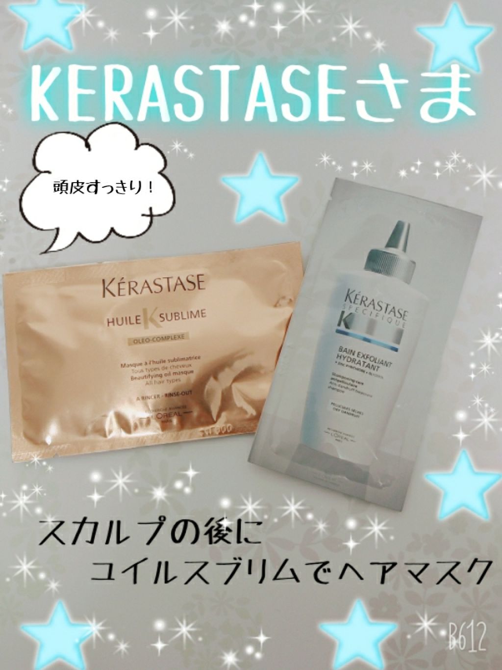 HU マスク ユイルスブリム/ケラスターゼ/ヘアマスク・ヘアパックを使ったクチコミ(1枚目)