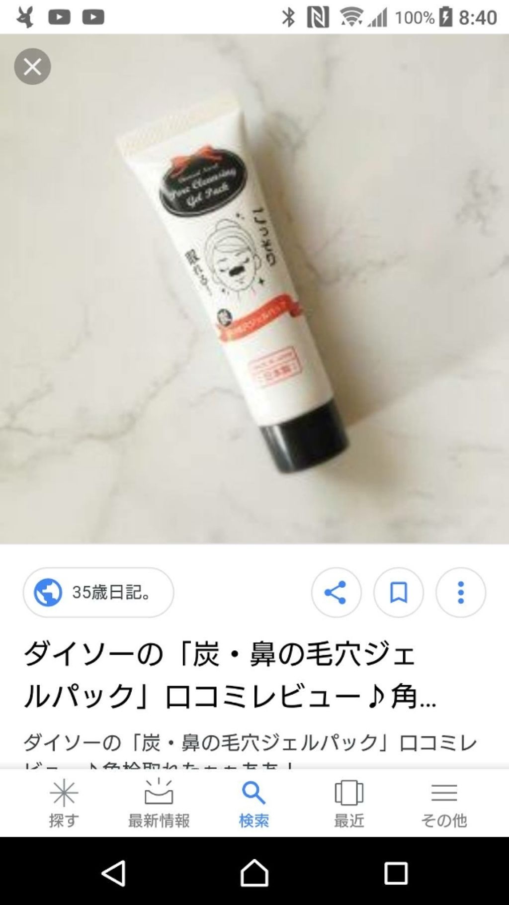 を使ったクチコミ（1枚目）