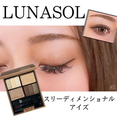 スリーディメンショナルアイズ/LUNASOL/パウダーアイシャドウを使ったクチコミ（1枚目）