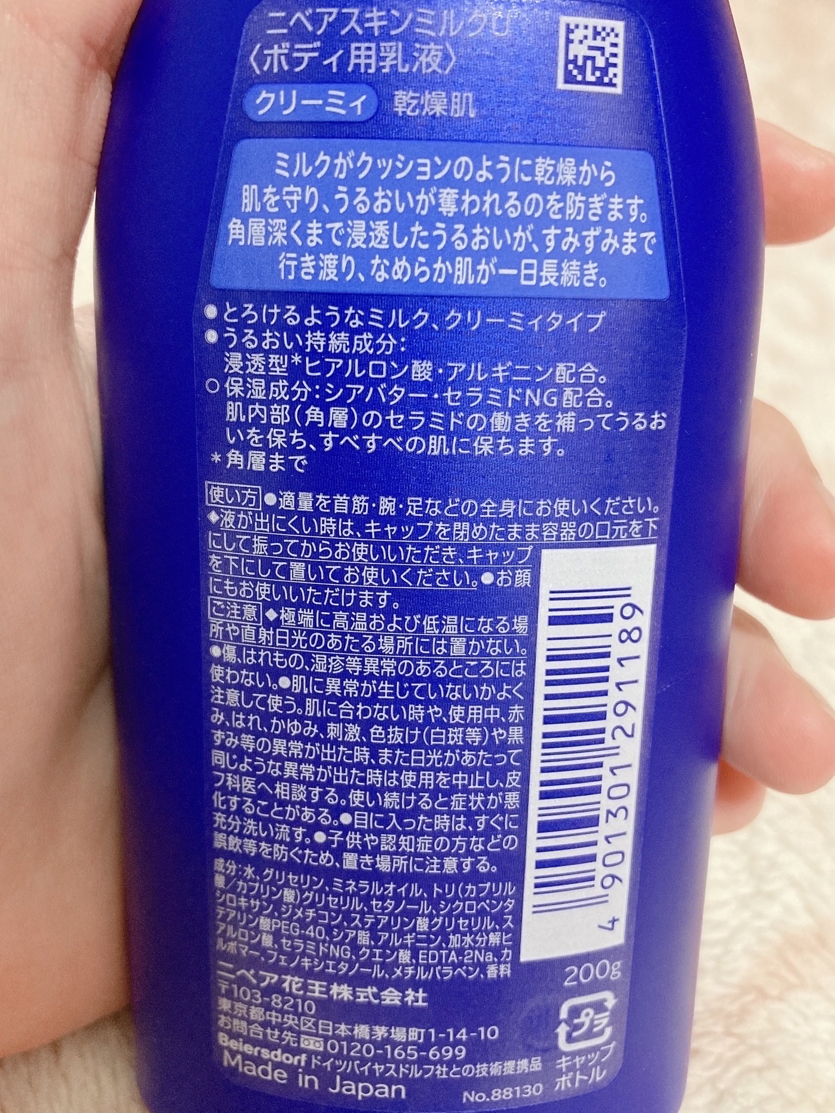 ニベア スキンミルク クリーミィ ほのかなフローラルの香り/ニベア/ボディミルクを使ったクチコミ（2枚目）