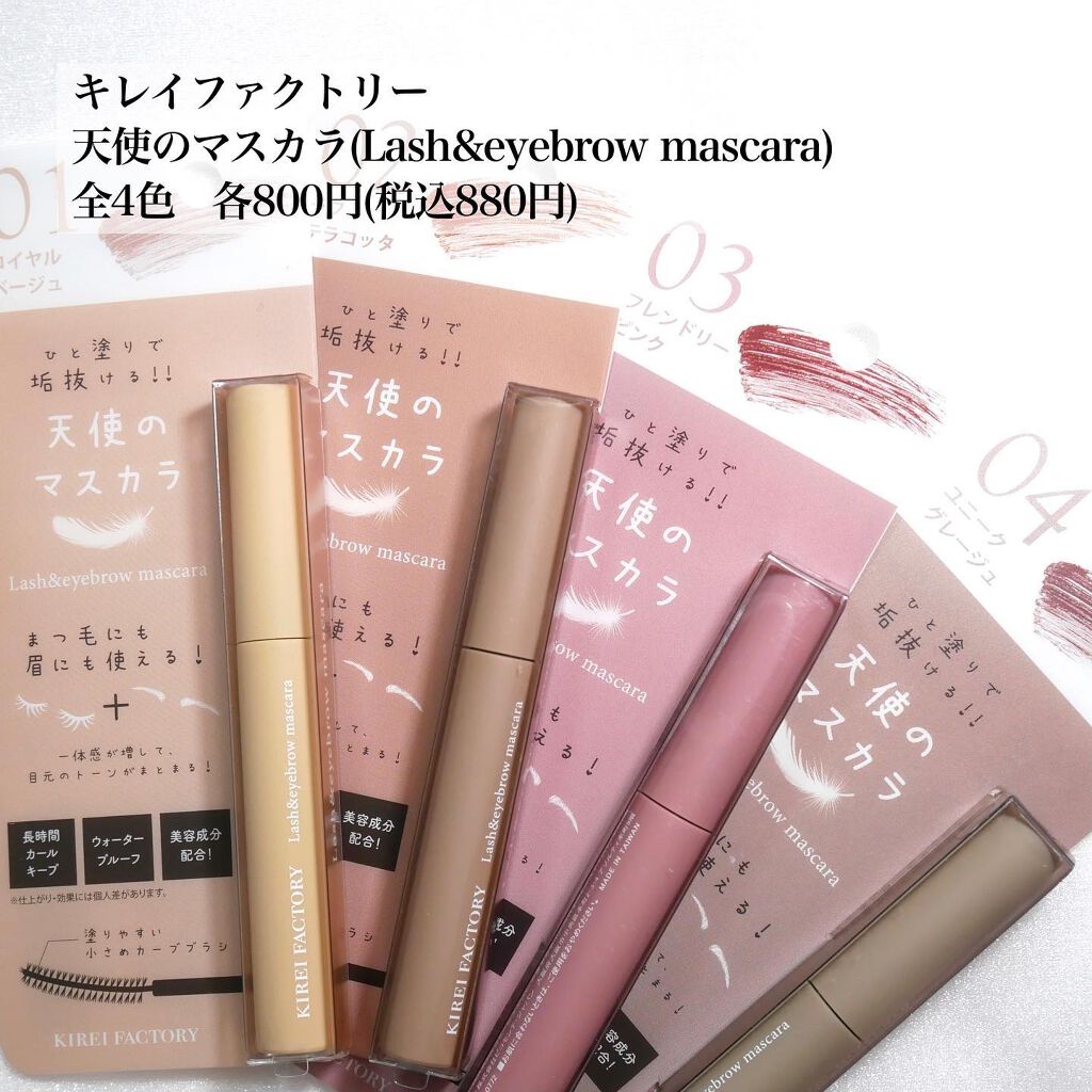 ラッシュ&アイブロウマスカラ/KIREI FACTORY/マスカラを使ったクチコミ(2枚目)