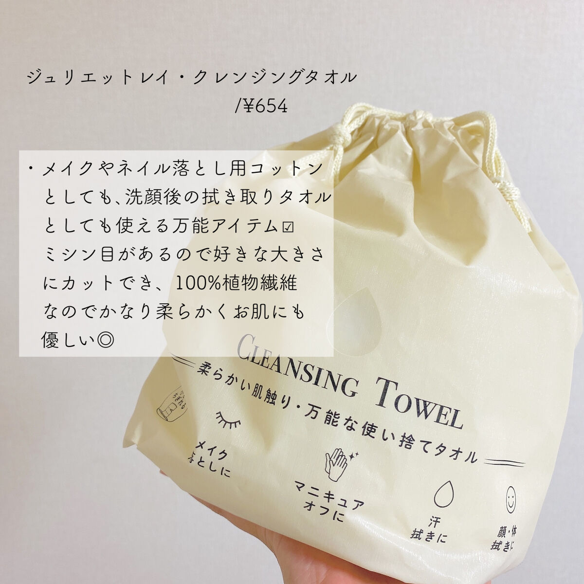 クレンジングタオル/ジュリエットレイ/クレンジングタオルを使ったクチコミ（2枚目）