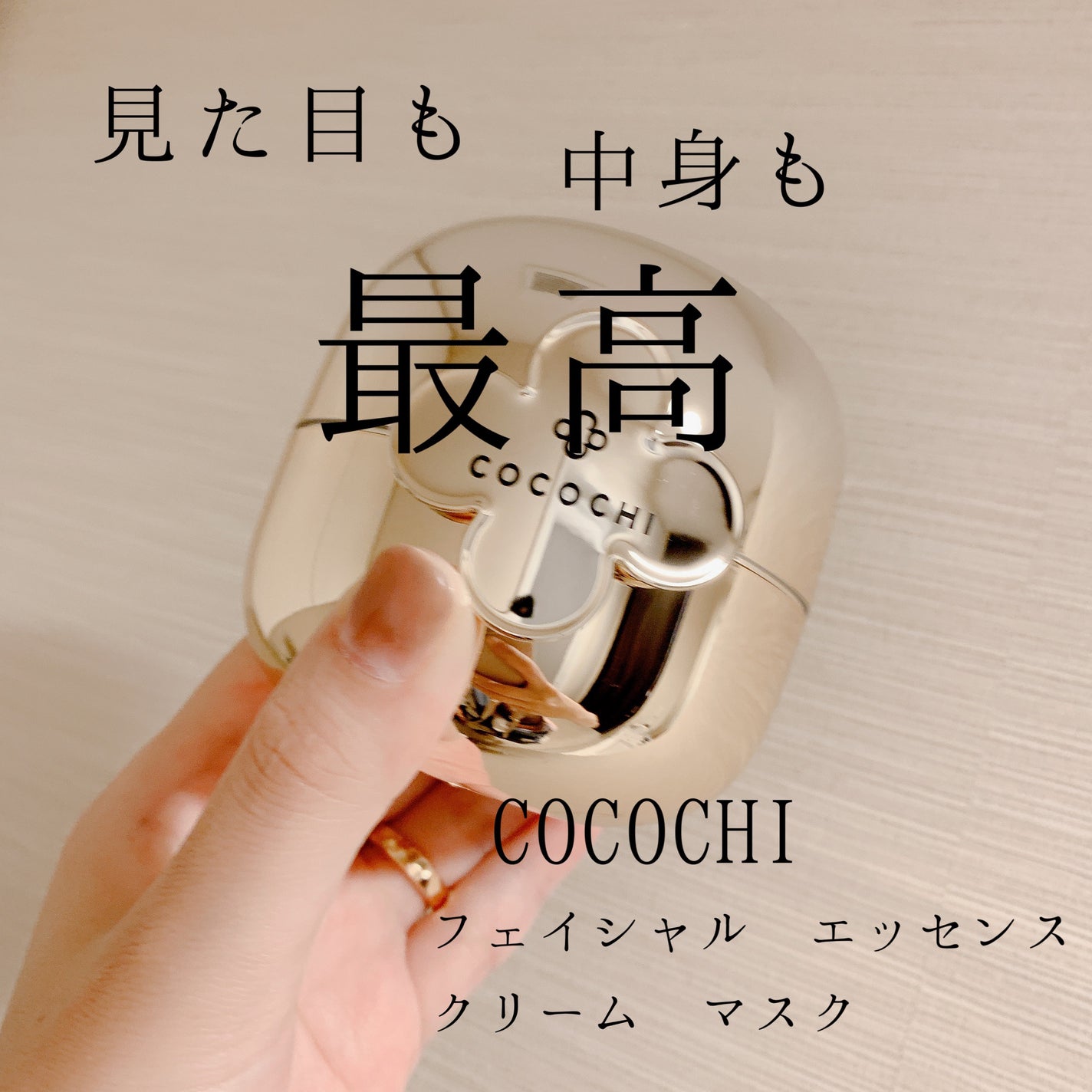 フェイシャル エッセンス クリームマスク/COCOCHI/フェイスクリームを使ったクチコミ(1枚目)