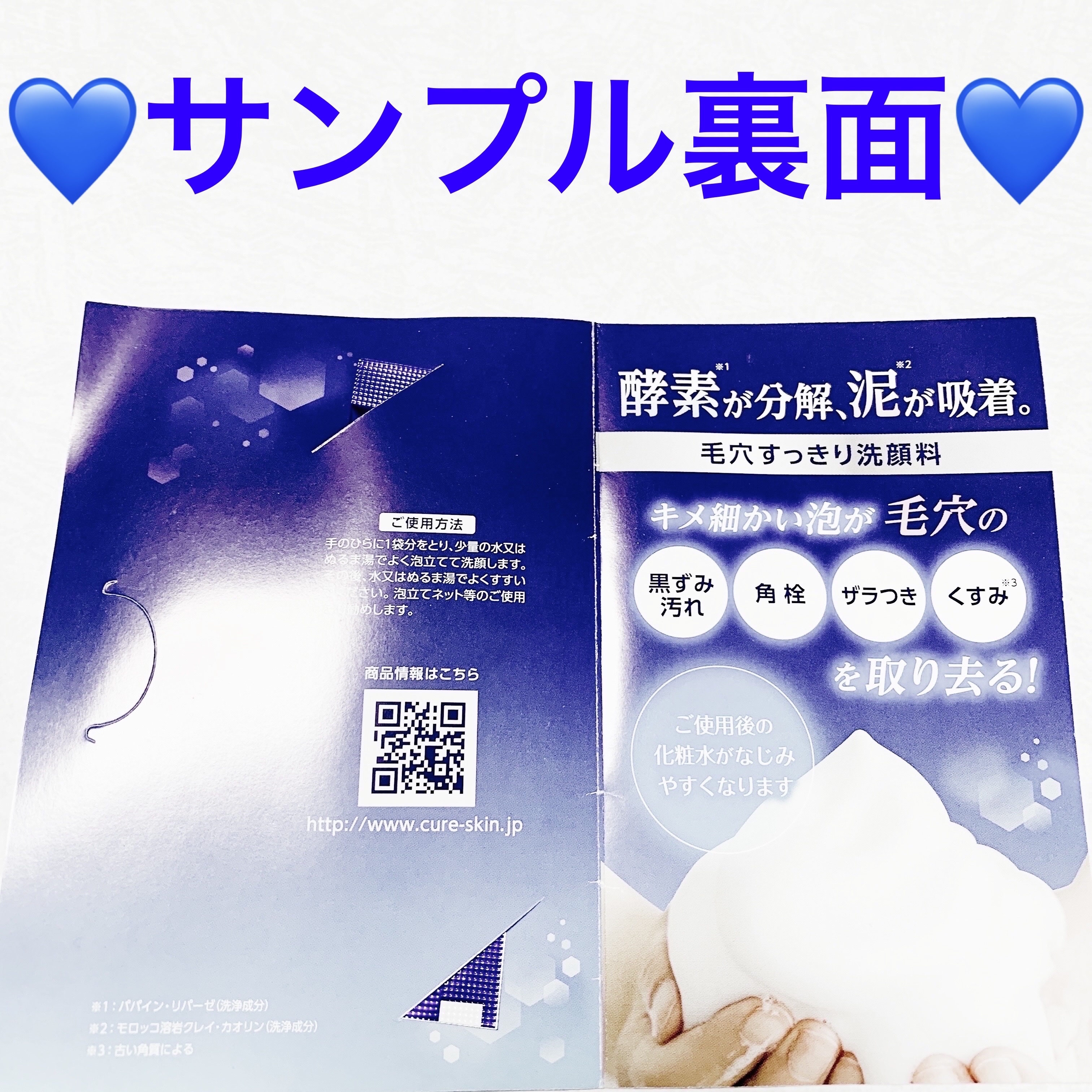 スペシャルパウダーソープCure/Cure/洗顔パウダーを使ったクチコミ（2枚目）