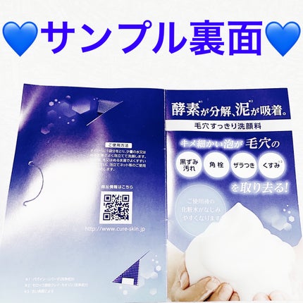 スペシャルパウダーソープCure/Cure/洗顔パウダーを使ったクチコミ(2枚目)