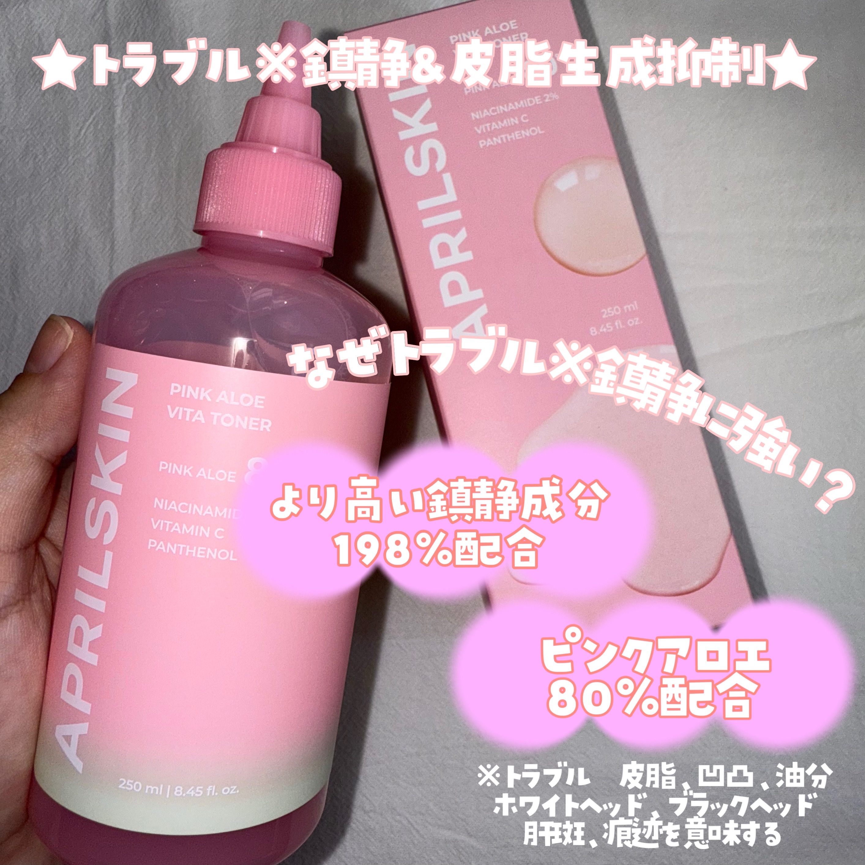 ピンクアロエビタトナー/APRILSKIN/化粧水を使ったクチコミ（2枚目）