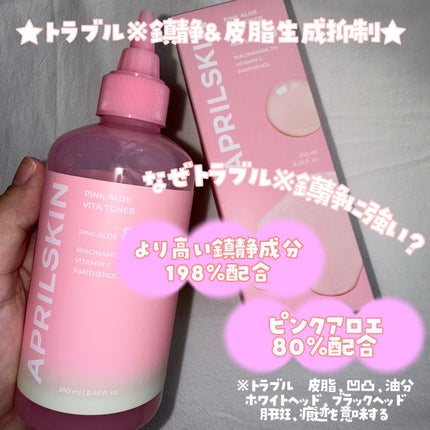 ピンクアロエビタトナー/APRILSKIN/化粧水を使ったクチコミ(2枚目)