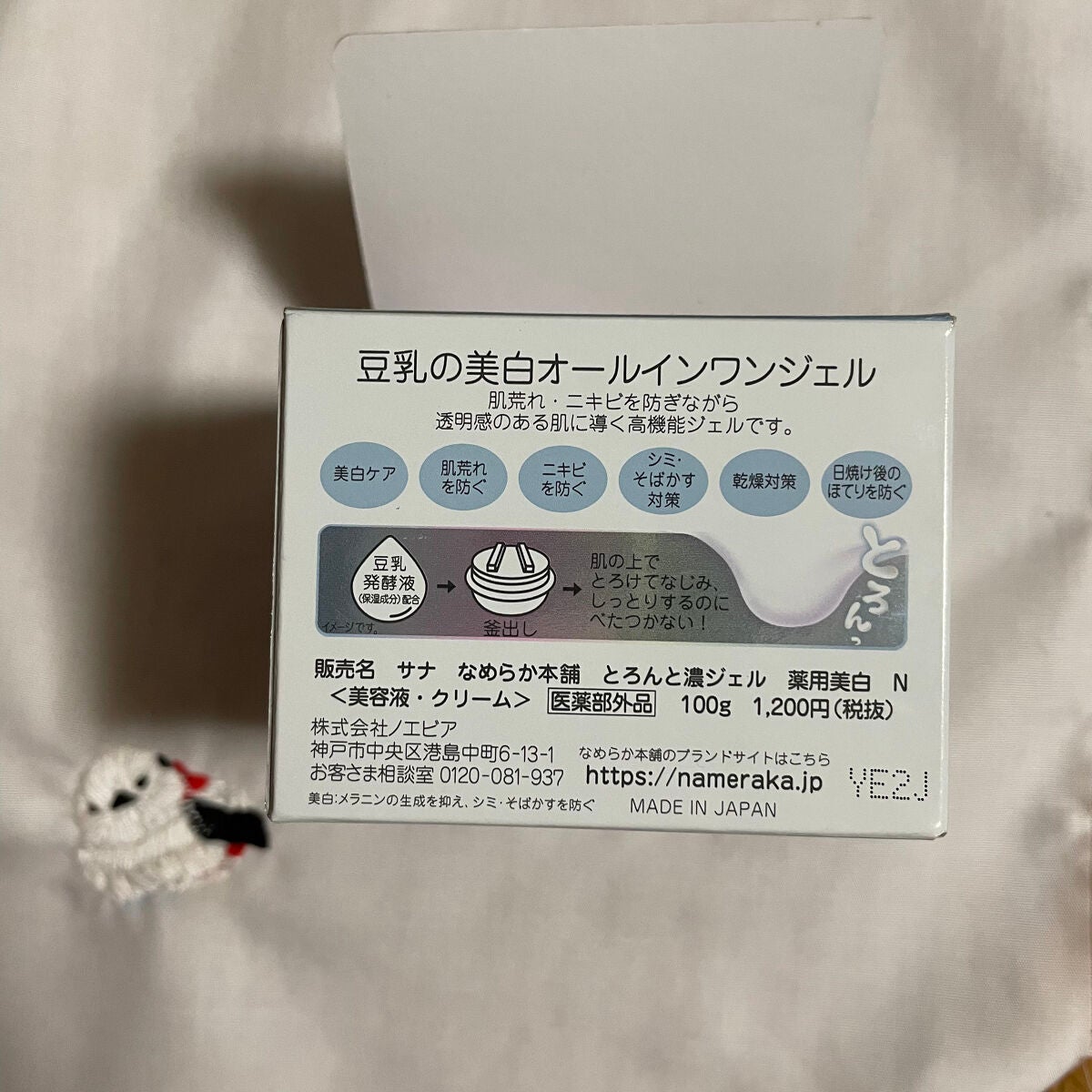 とろんと濃ジェル 薬用美白 N/なめらか本舗/オールインワン化粧品を使ったクチコミ(3枚目)