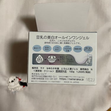 とろんと濃ジェル 薬用美白 N/なめらか本舗/オールインワン化粧品を使ったクチコミ（3枚目）