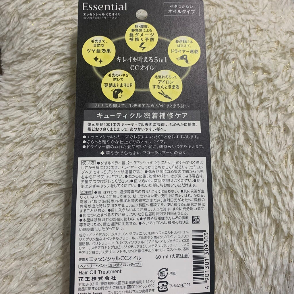 CCオイル/エッセンシャル/ヘアオイルを使ったクチコミ(2枚目)