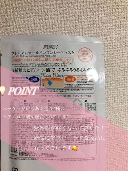 6種類ヒアルロン酸 オールインワンマスク  集中保湿ケア/DR.JOU/シートマスク・パックを使ったクチコミ(2枚目)