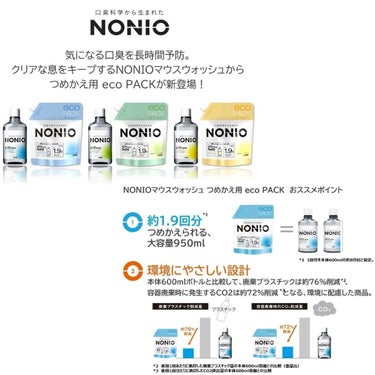 NONIOマウスウォッシュ/NONIO/マウスウォッシュ・スプレーを使ったクチコミ（5枚目）