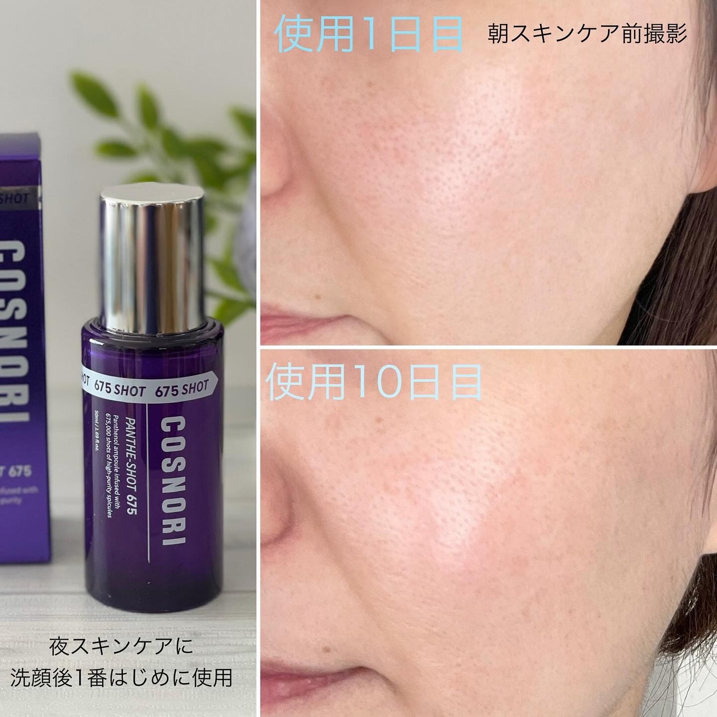 パンテショット675/COSNORI/美容液を使ったクチコミ(6枚目)