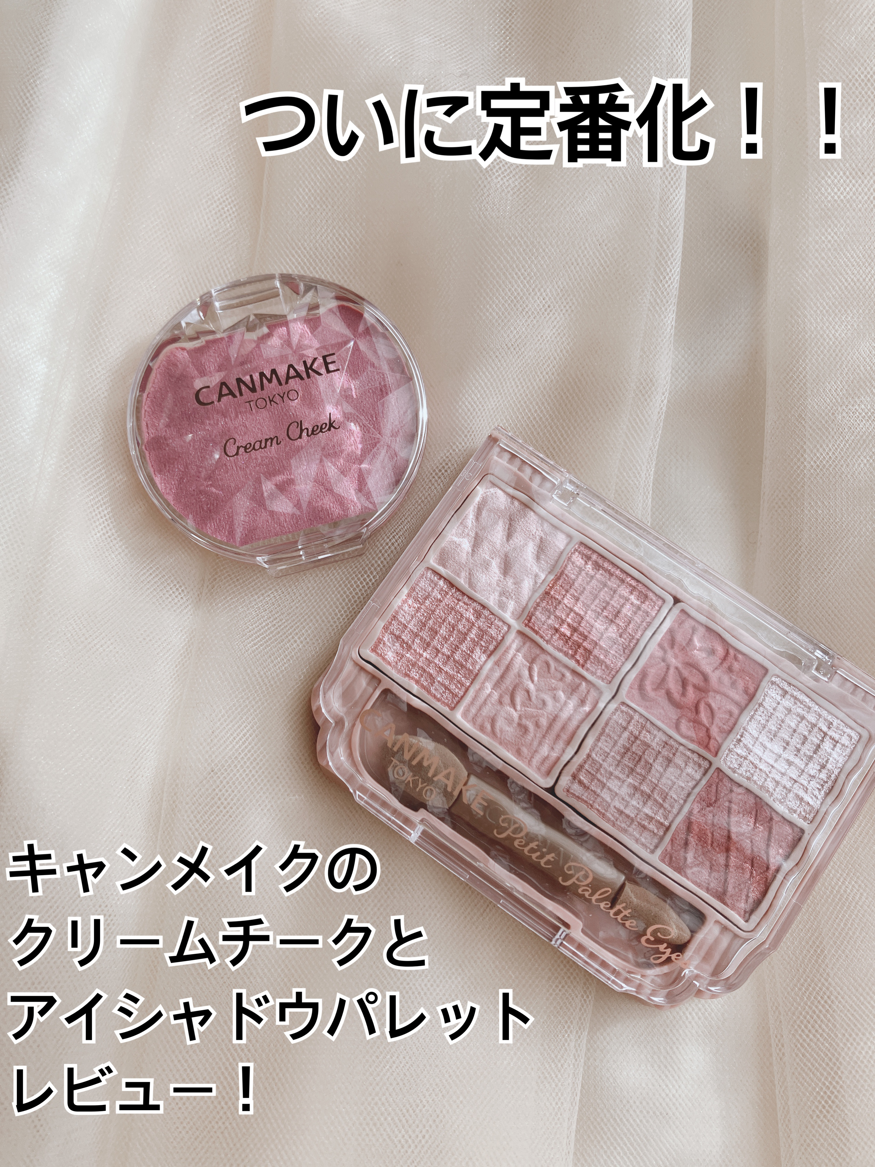 クリームチーク(パールタイプ)/キャンメイク/ジェル・クリームチークを使ったクチコミ（1枚目）