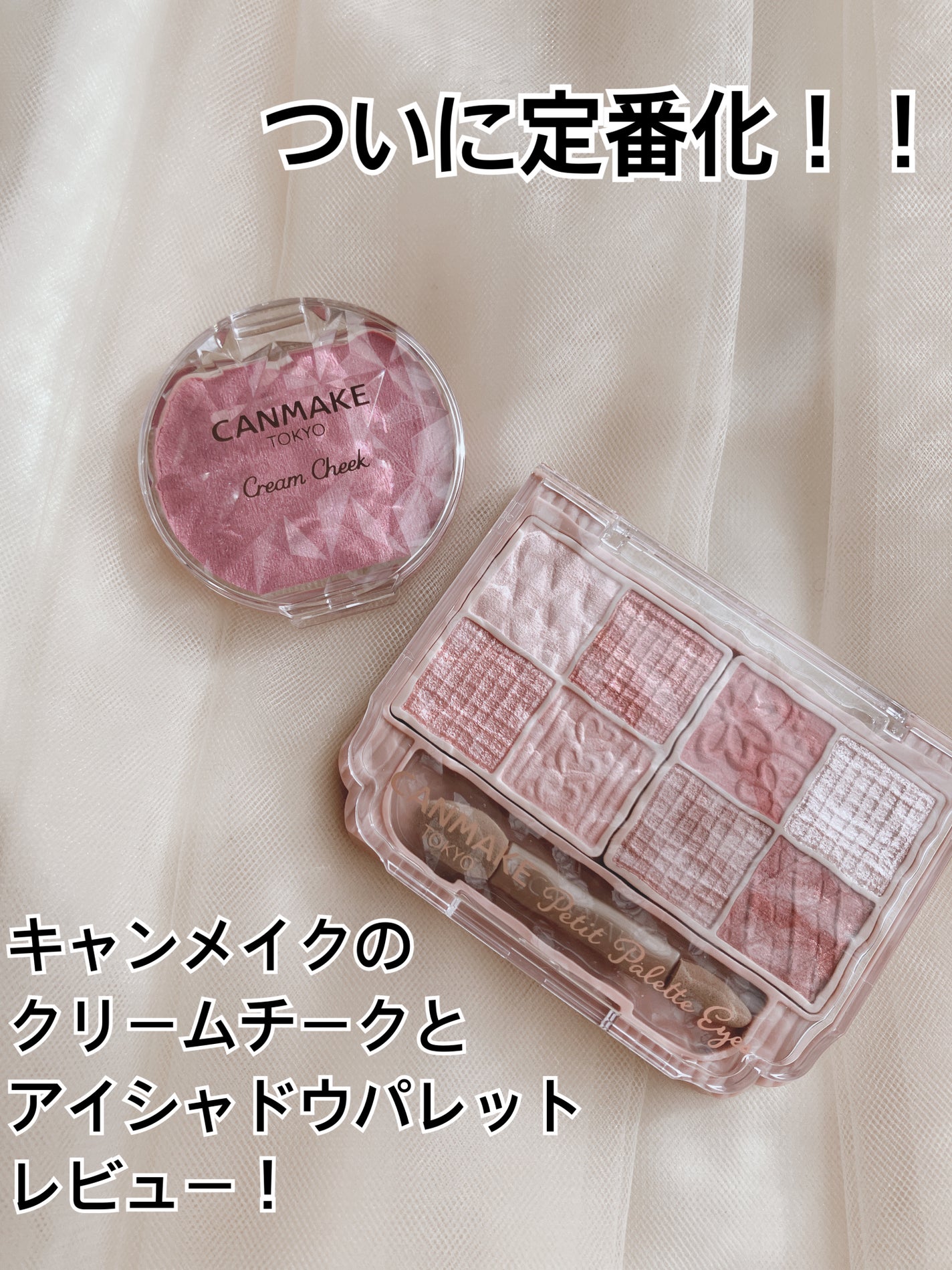 クリームチーク(パールタイプ)/キャンメイク/ジェル・クリームチークを使ったクチコミ(1枚目)