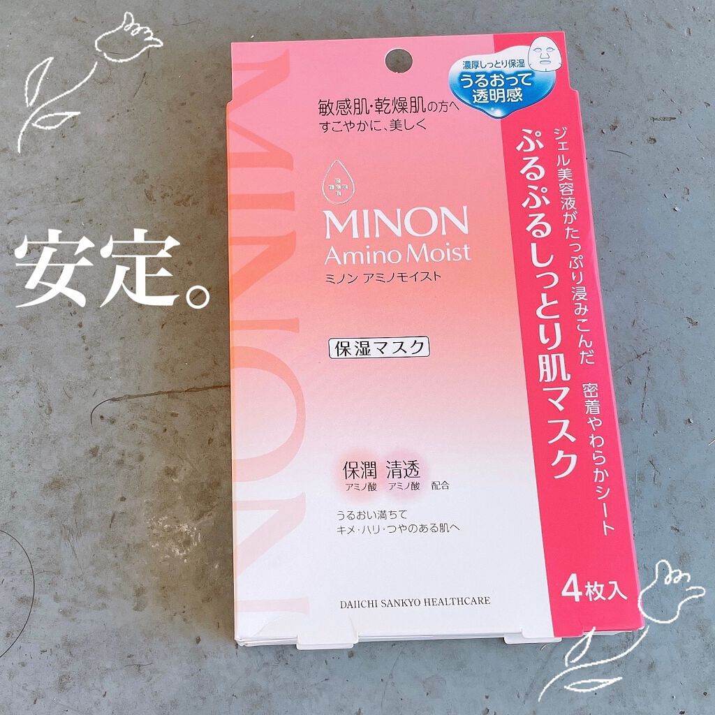 ミノン アミノモイスト ぷるぷるしっとり肌マスク/ミノン/シートマスク・パックを使ったクチコミ(1枚目)
