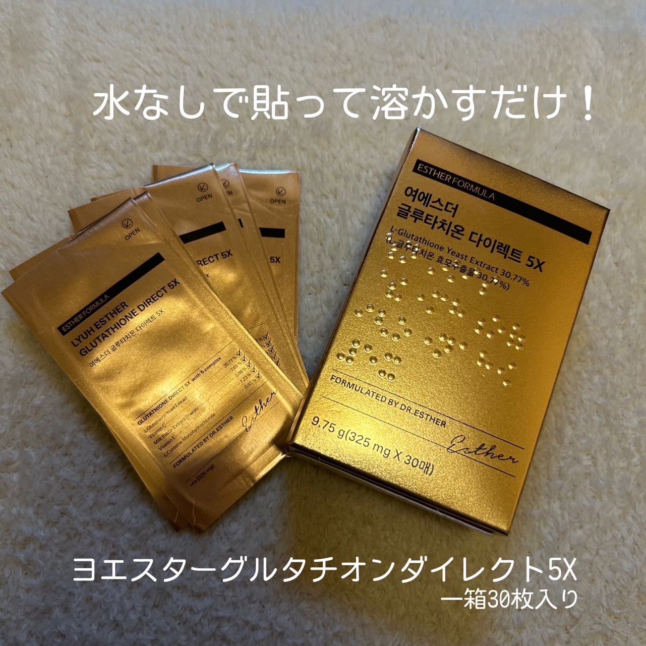 ヨエスターグルタチオンダイレクト５X/ESTHER FORMULA/美容サプリメントを使ったクチコミ（2枚目）