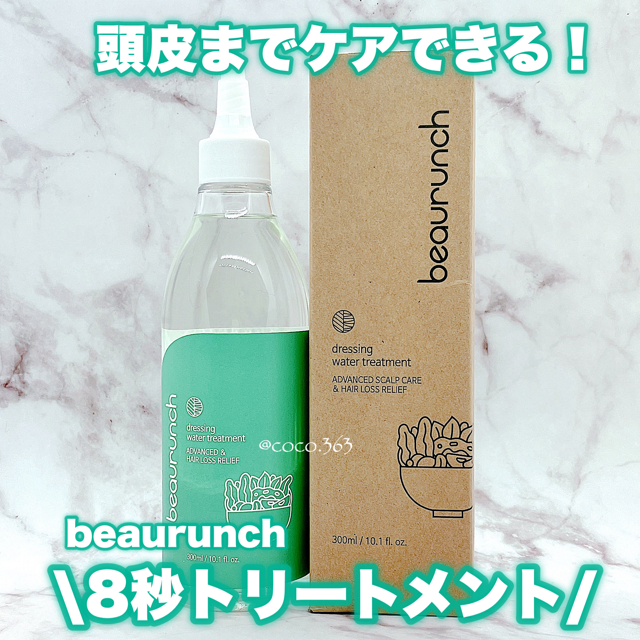 ドレッシングウォータートリートメント/ビューランチ/ヘアオイルを使ったクチコミ（1枚目）