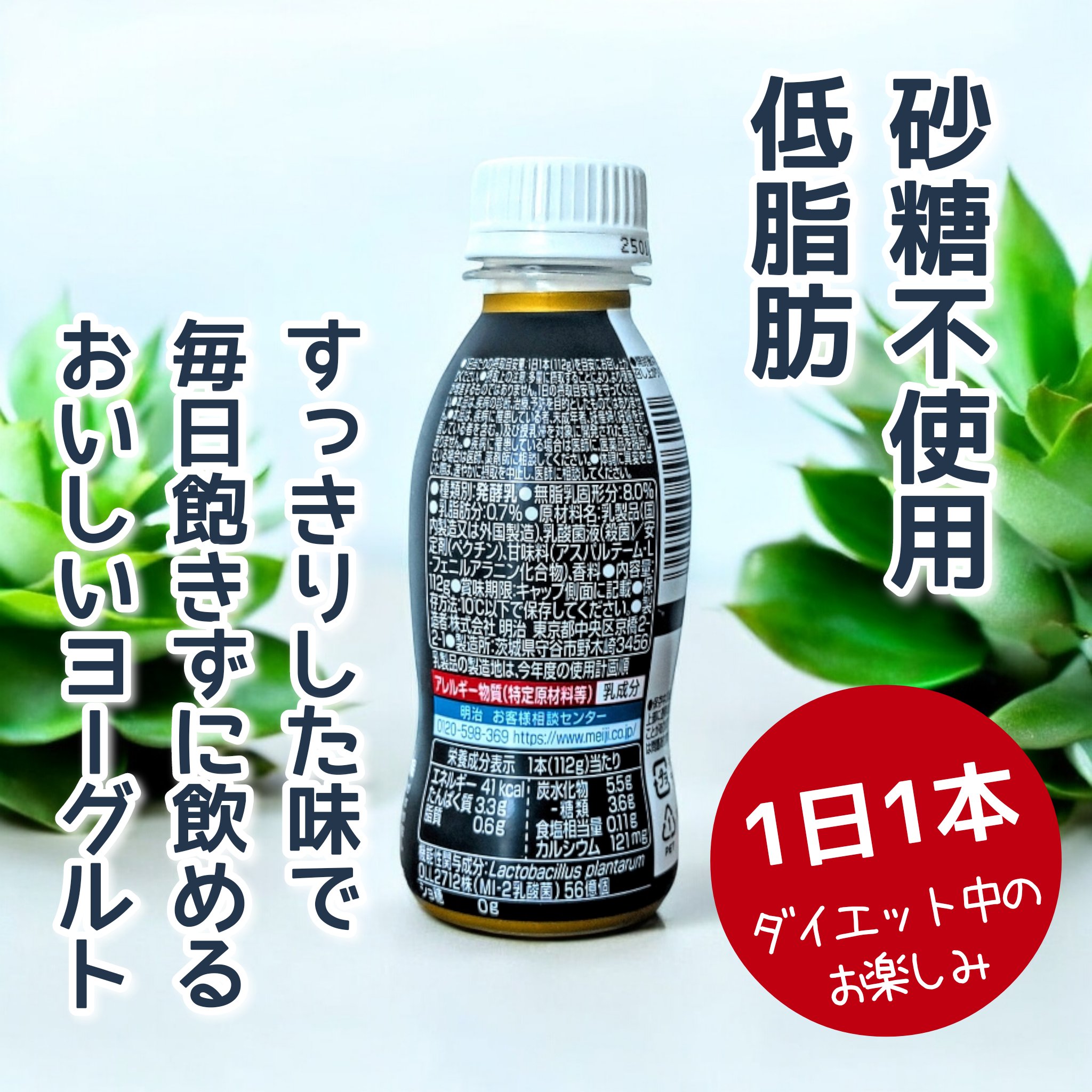 明治脂肪対策ヨーグルトドリンクタイプ/明治薬科/飲むヨーグルトを使ったクチコミ（3枚目）