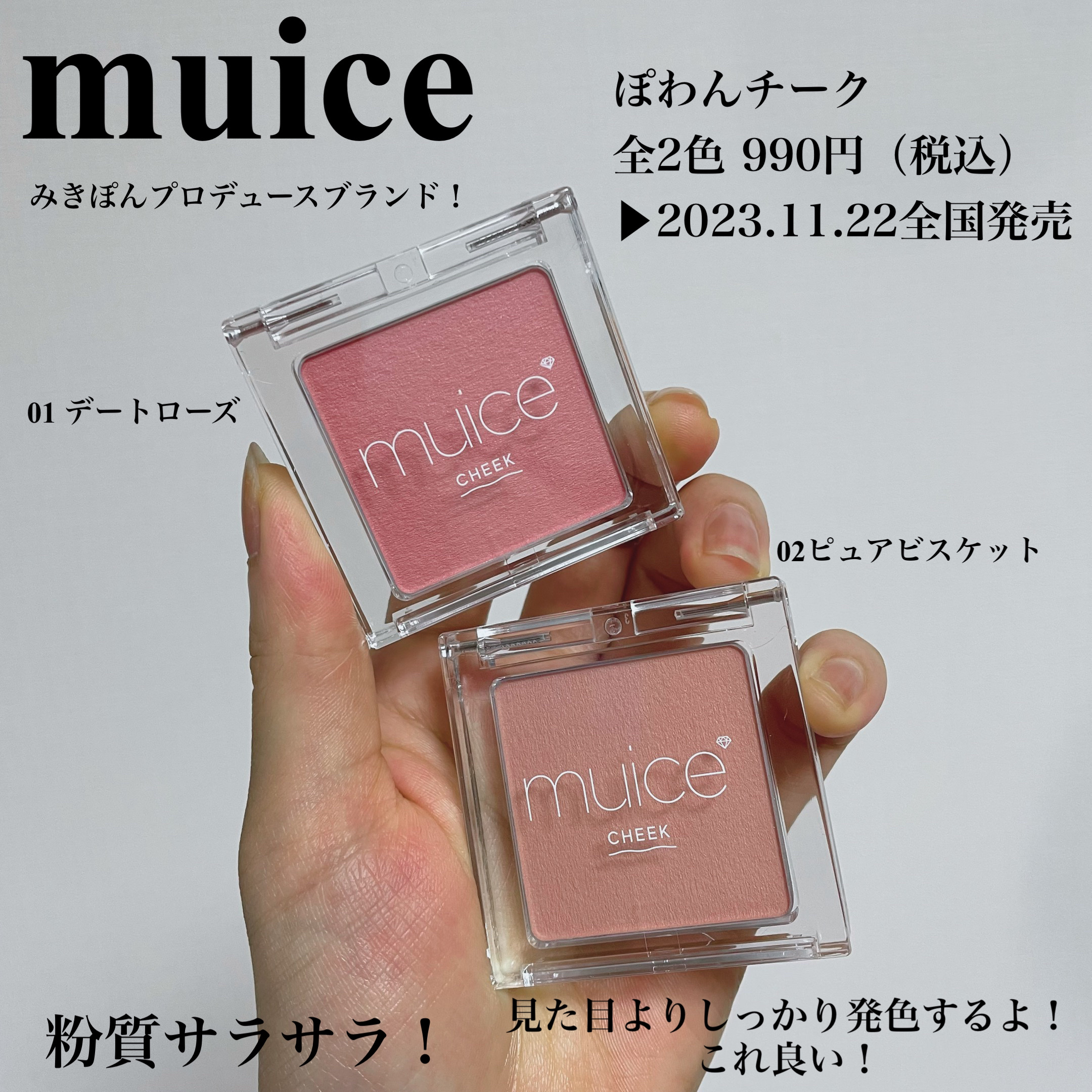 ぽわんチーク/muice/パウダーチークを使ったクチコミ（2枚目）