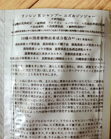 rinRen（凛恋） シャンプー／トリートメント ユズ＆ジンジャーのクチコミ「⭐️凛恋⭐️

ゆず＆ジンジャー


10種の国産植物由来成分配合


✖️不使用✖️
・硫酸.....」（2枚目）