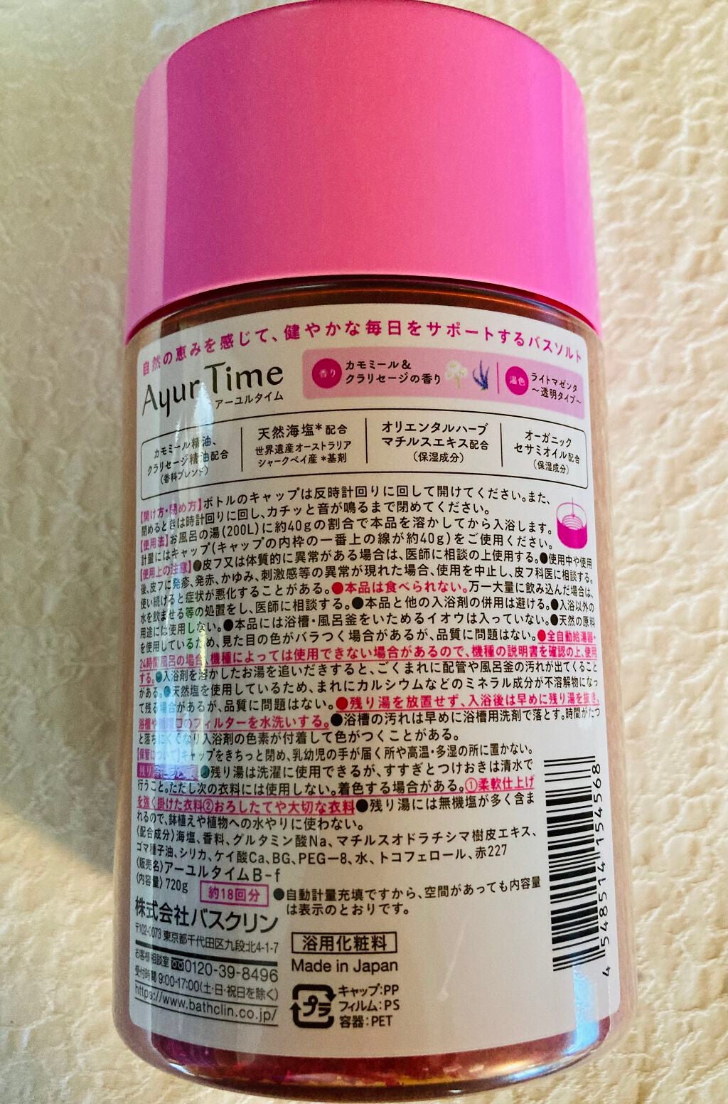 Ayur Time(アーユルタイム)/アーユルタイム/無機塩系入浴剤を使ったクチコミ(2枚目)