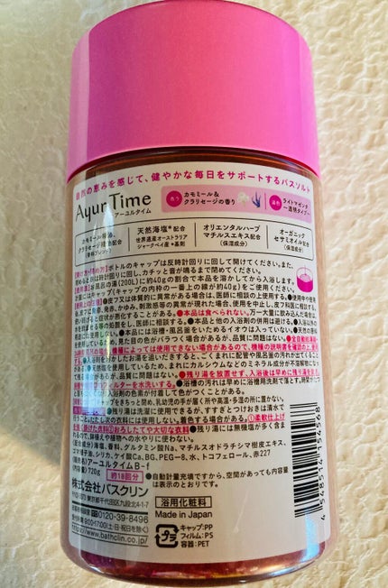 Ayur Time(アーユルタイム)/アーユルタイム/無機塩系入浴剤を使ったクチコミ(2枚目)