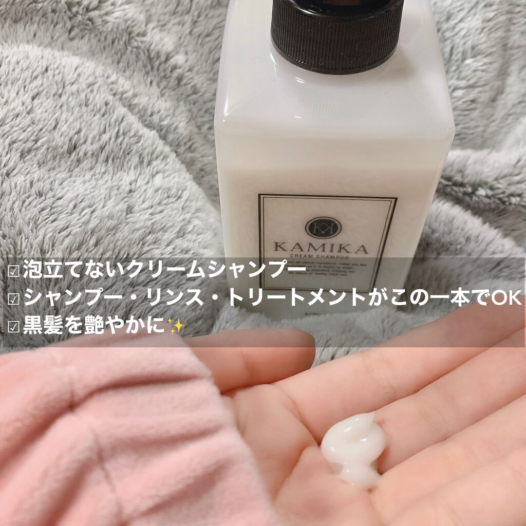 黒髪クリームシャンプー/KAMIKA/シャンプー・コンディショナーを使ったクチコミ(2枚目)