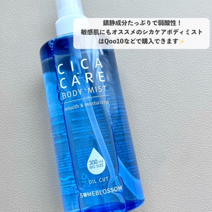 背中ニキビケアCICAボディミスト/サムブロッサム/ボディローションを使ったクチコミ(4枚目)