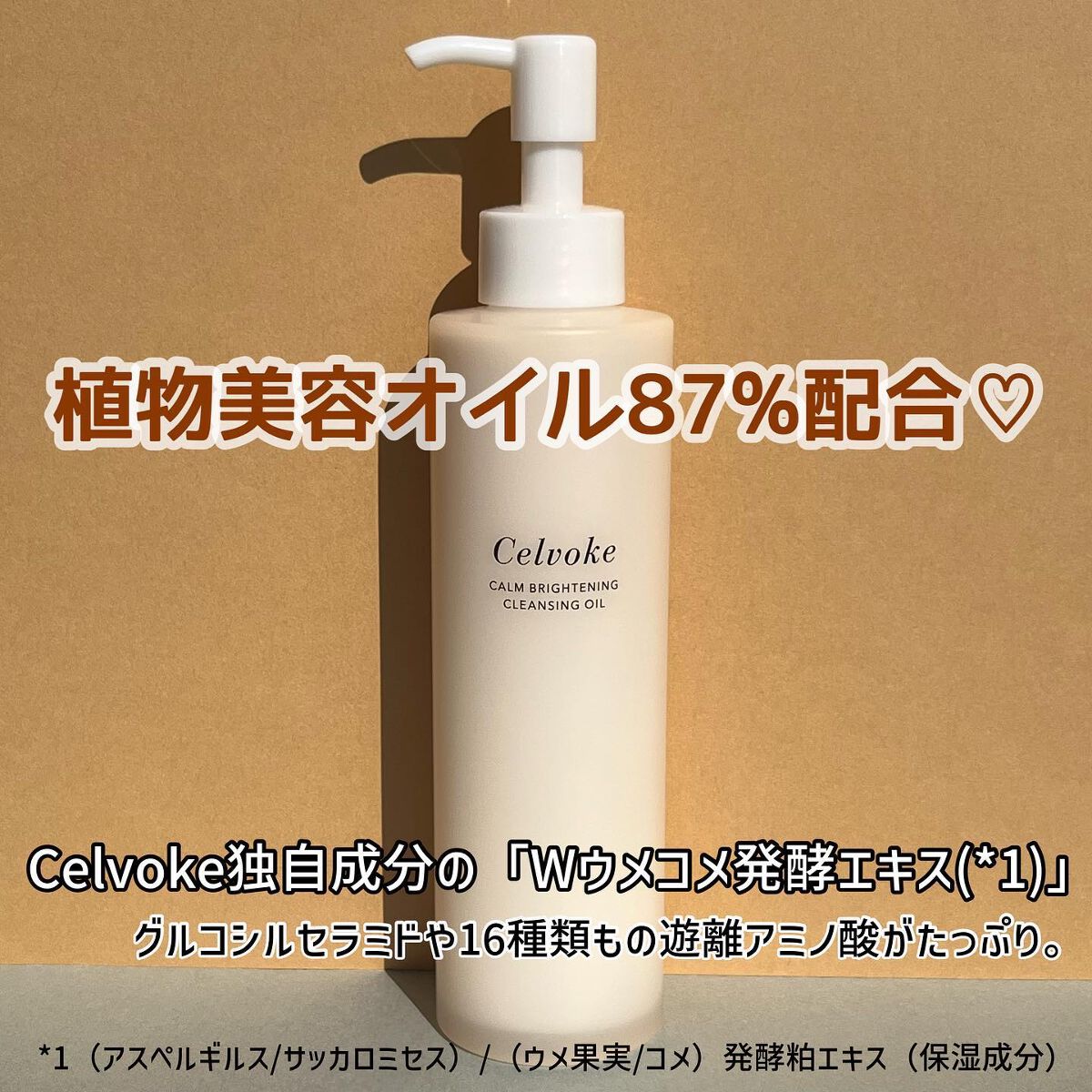 カームブライトニング クレンジングオイル/Celvoke/オイルクレンジングを使ったクチコミ（2枚目）