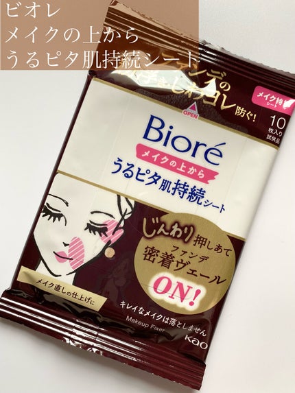 ビオレメイクの上からうるピタ肌持続シート/ビオレ/フェイスシートを使ったクチコミ(2枚目)