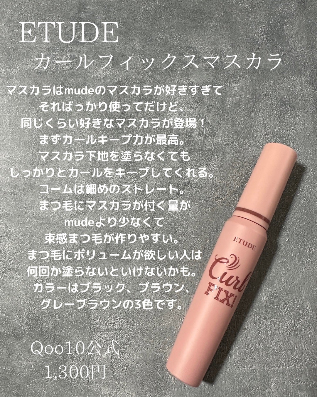 カールフィックスマスカラ/ETUDE/マスカラを使ったクチコミ(2枚目)