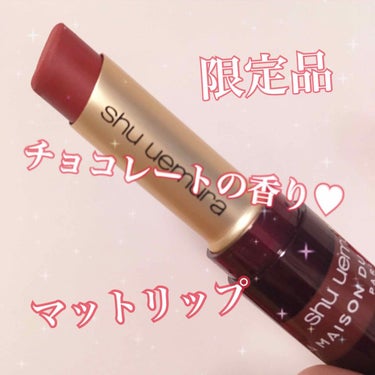 ルージュ アンリミテッド/shu uemura/口紅を使ったクチコミ（1枚目）