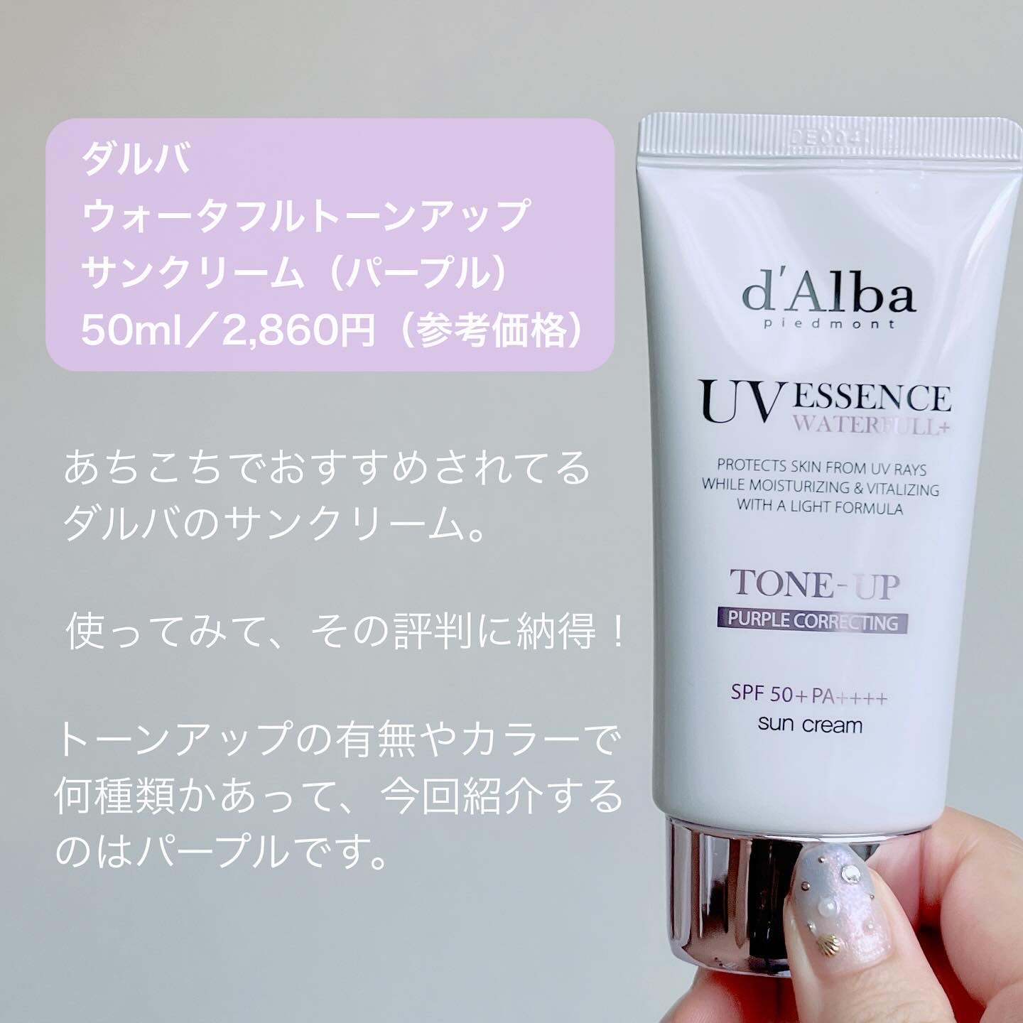 ダルバ ウォータフル トーンアップ サンクリーム(パープル)/ダルバ/日焼け止めクリームを使ったクチコミ（2枚目）