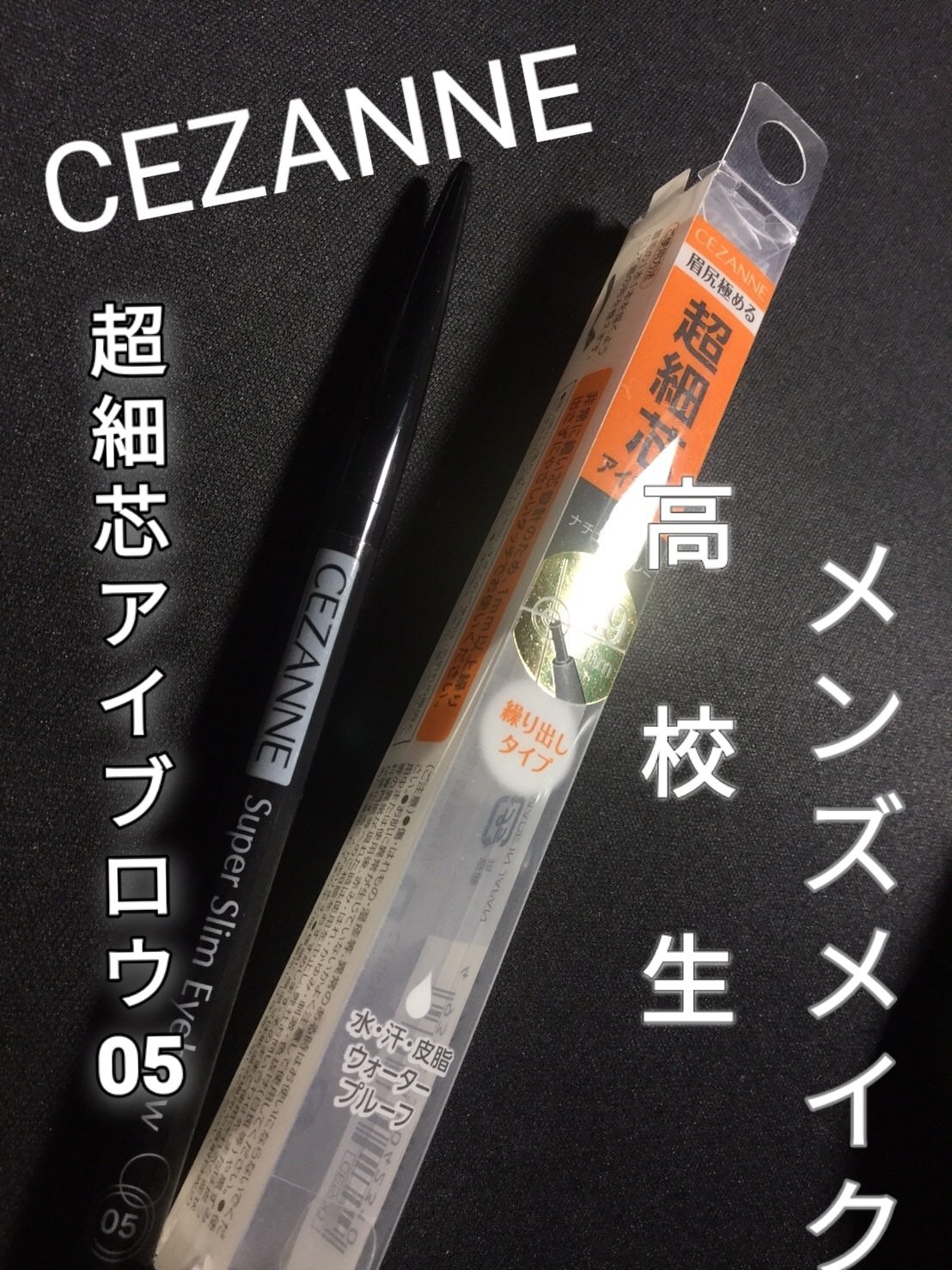 超細芯アイブロウ/CEZANNE/アイブロウペンシルを使ったクチコミ（1枚目）