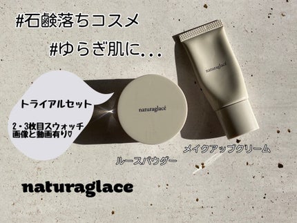 トライアルセット/ナチュラグラッセ/トライアルキットを使ったクチコミ(1枚目)