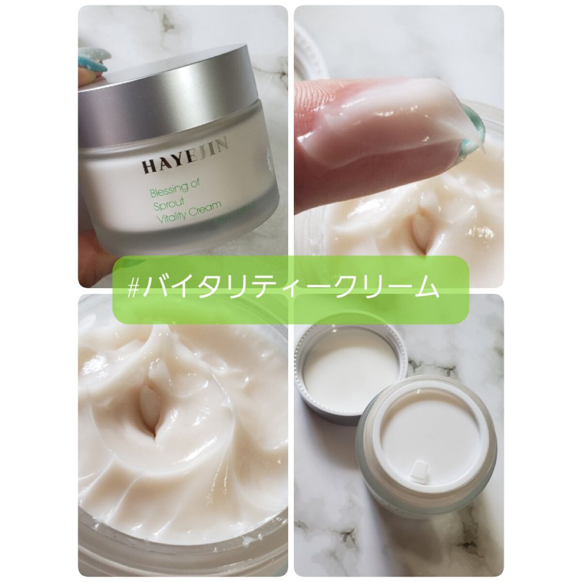 ブレッシングオブスプラウトバイタリティークリーム/HAYEJIN/フェイスクリームを使ったクチコミ（1枚目）