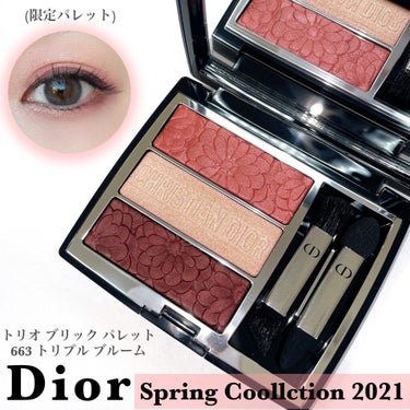 Dior♡トリオブリックパレット #663