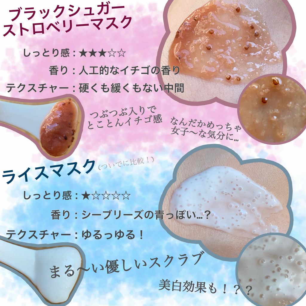 Skinfoodの洗い流すパック マスクを徹底比較 ブラックシュガーマスク ウォッシュオフ他 4商品を比べてみました あの有名なスキンフード By けろ 代後半 Lips
