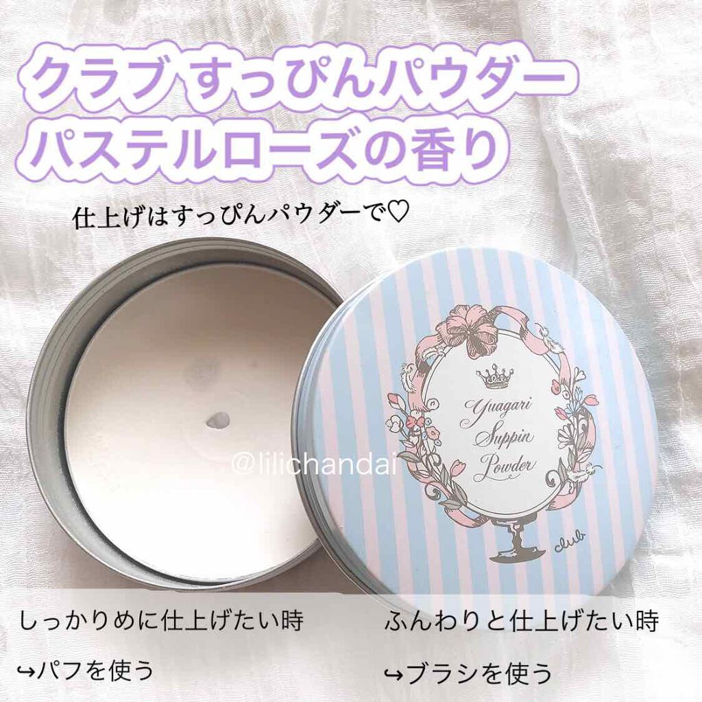 すっぴんパウダー/クラブ/プレストパウダーを使ったクチコミ(4枚目)