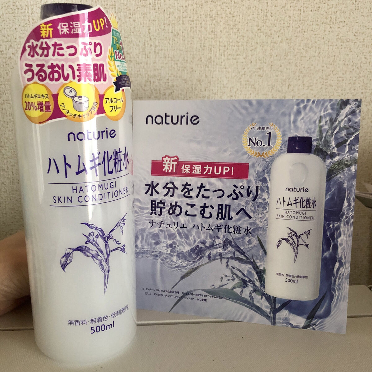 ハトムギ化粧水(ナチュリエ スキンコンディショナー R )/ナチュリエ/化粧水を使ったクチコミ（1枚目）