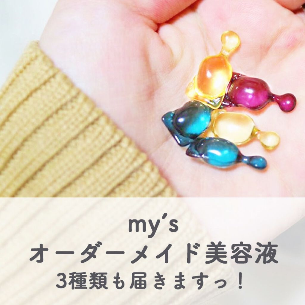 my's パーソナライズセラム｜my'sの使い方を徹底解説 - シミがで困っ