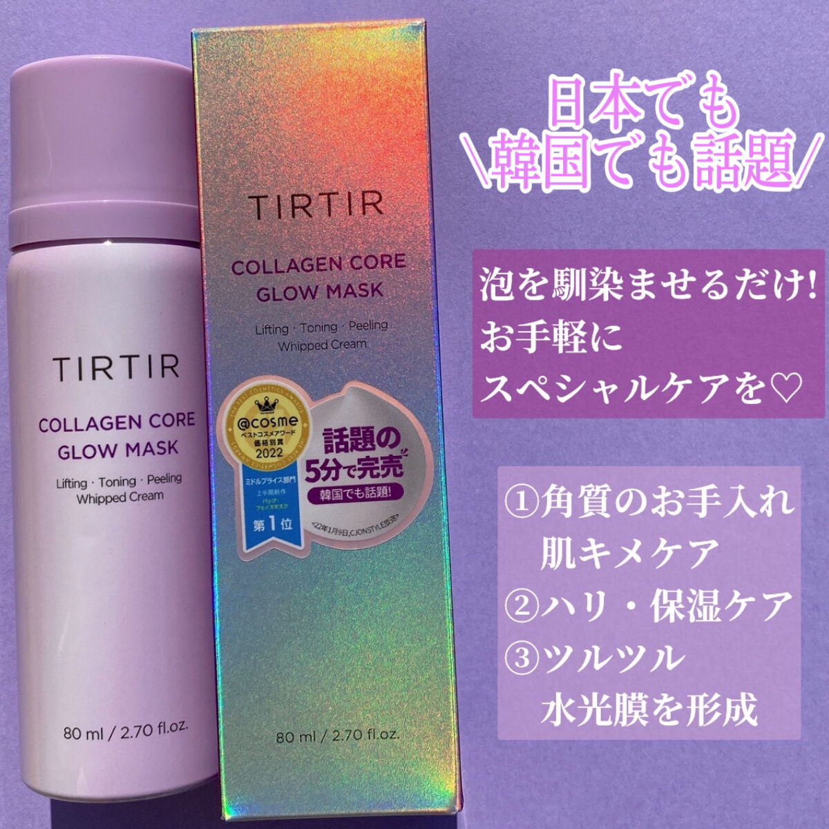 コラーゲンコアグローマスク/TIRTIR(ティルティル)/その他スキンケアを使ったクチコミ（2枚目）