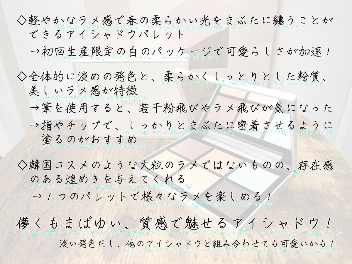 アイデザイナー/SNIDEL BEAUTY/アイシャドウパレットを使ったクチコミ(4枚目)