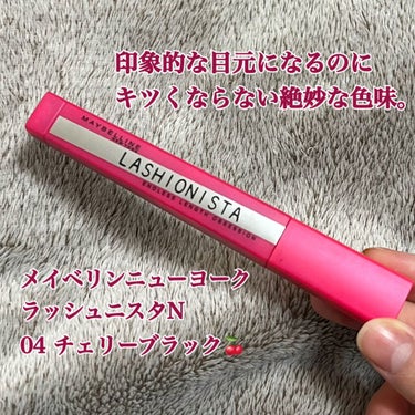 ラッシュニスタ N 04 チェリーブラック/MAYBELLINE NEW YORK/マスカラを使ったクチコミ（2枚目）