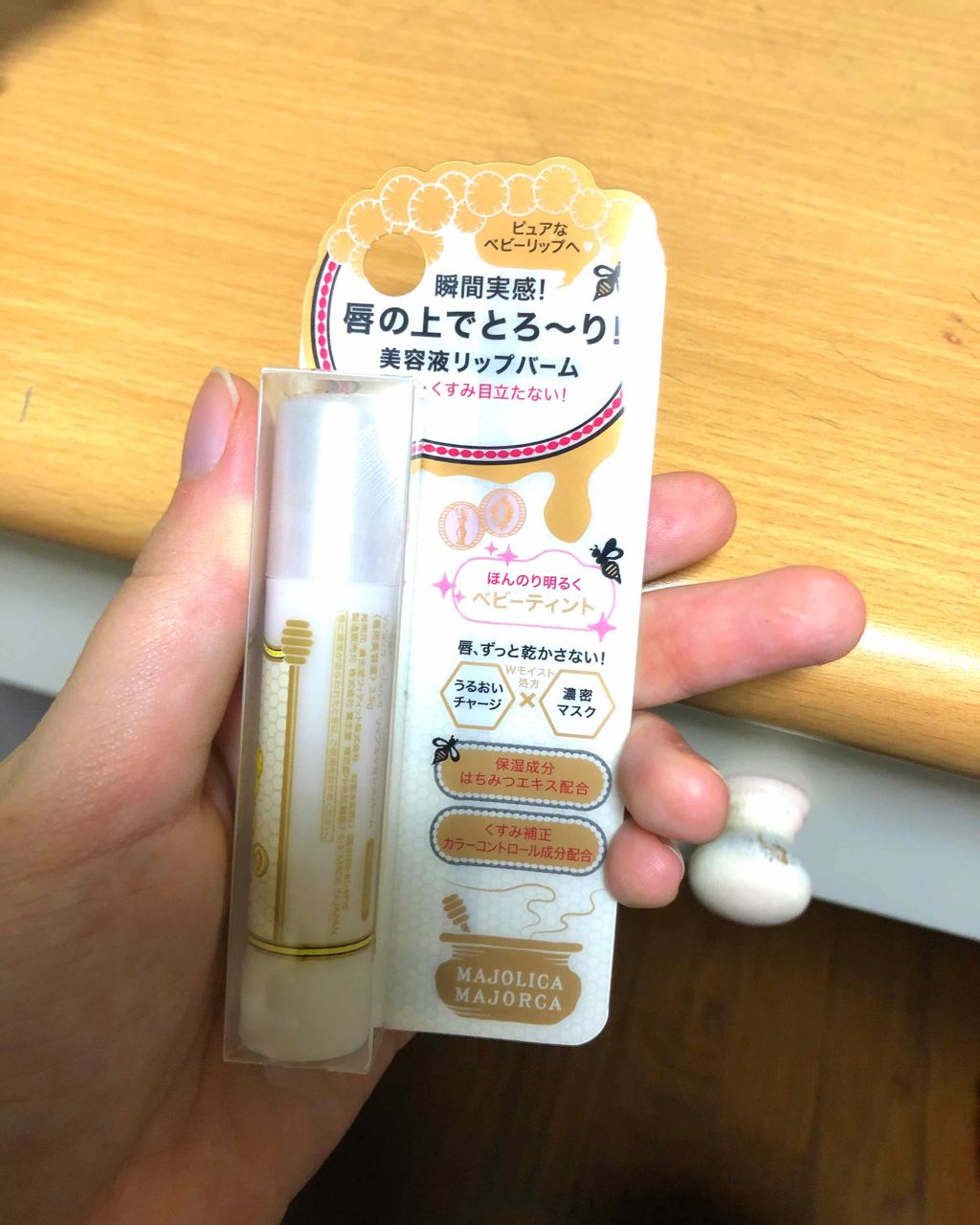 リップエッセンスバーム/MAJOLICA MAJORCA/リップバームを使ったクチコミ（1枚目）
