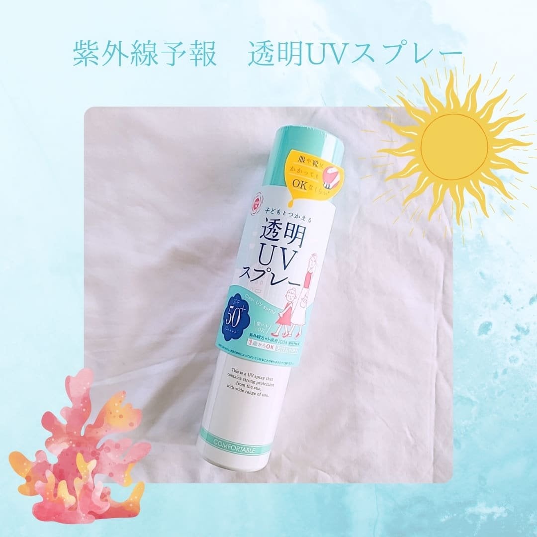 紫外線予報 透明UVスプレーF/紫外線予報/日焼け止めミスト・スプレーを使ったクチコミ(1枚目)